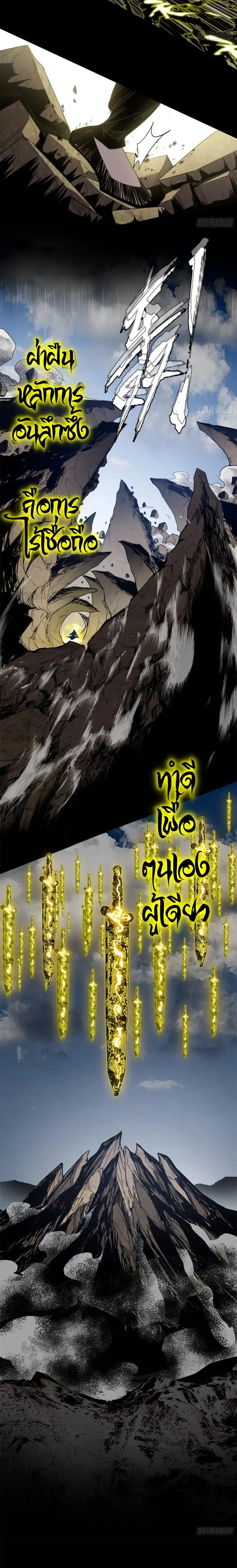 I'm an Evil God ข้าคือจักรพรรดิปีศาจ ตอนที่ 385 หน้า 11
