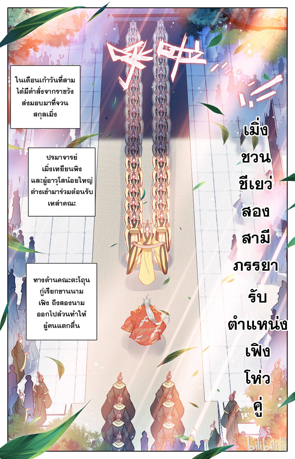 Azure Legacy (ทันจีน) ตอนที่ 150 หน้า 7