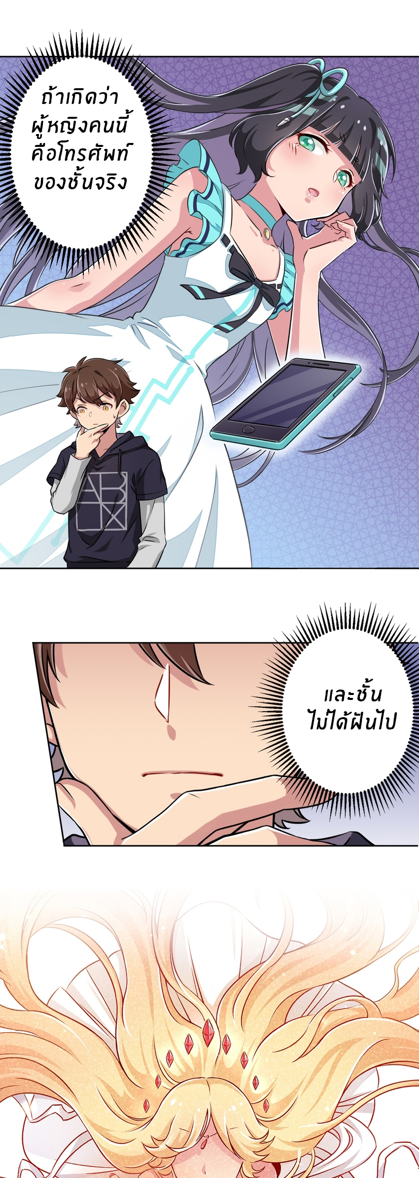 What is the use of God giving me this embarrassing superpower? ตอนที่ 3 หน้า 19