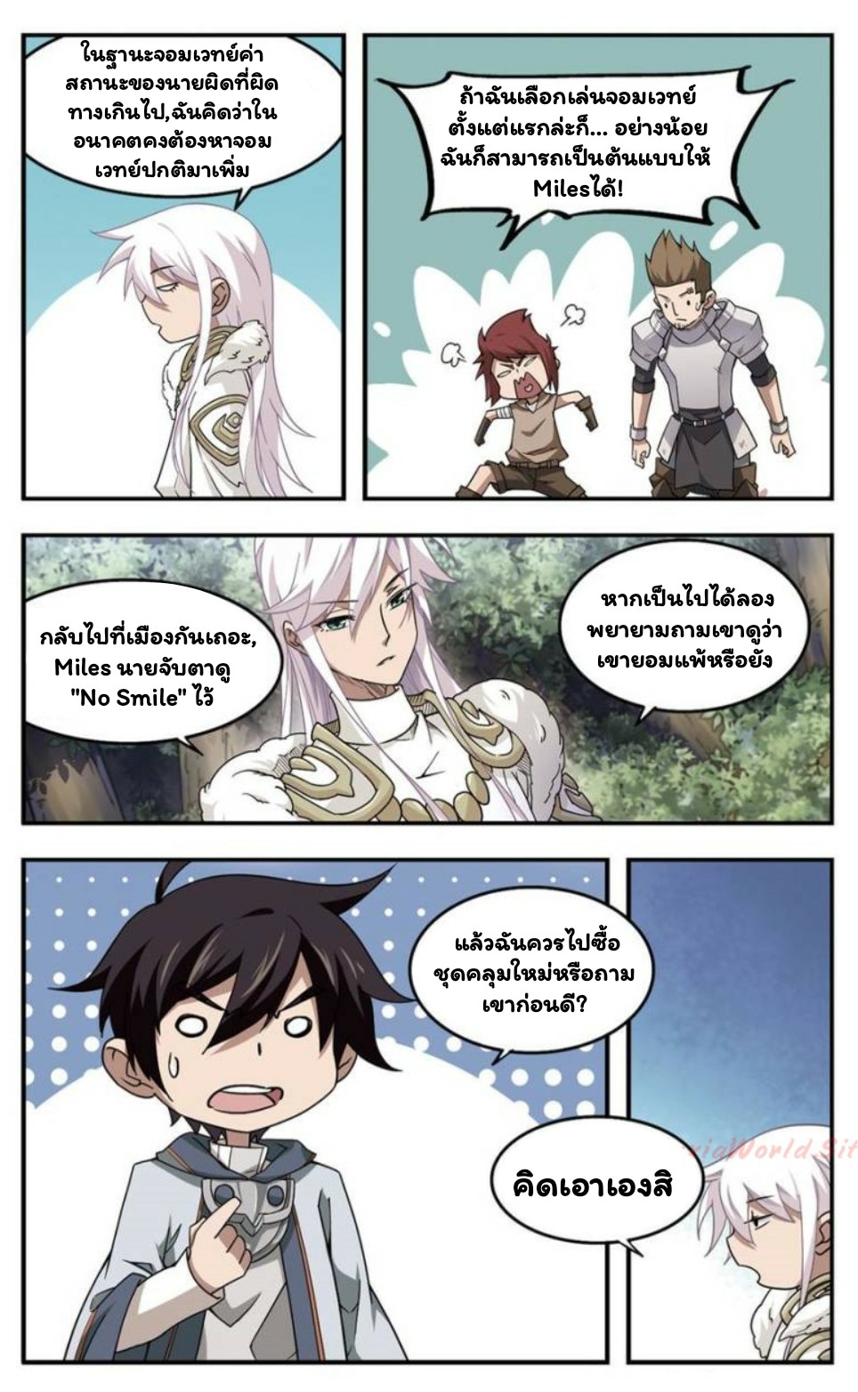 จอมเวทย์กังฟู ตอนที่ 22 หน้า 17