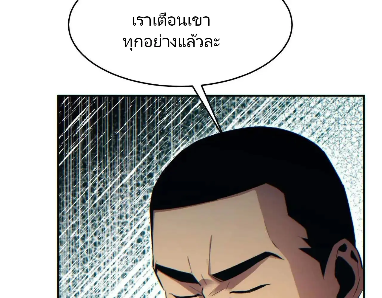 เกิดใหม่วันสิ้นโลก  (Rebirth In The End Times: I Reached The Top By Opening Boxes) ตอนที่ 16 หน้า 63