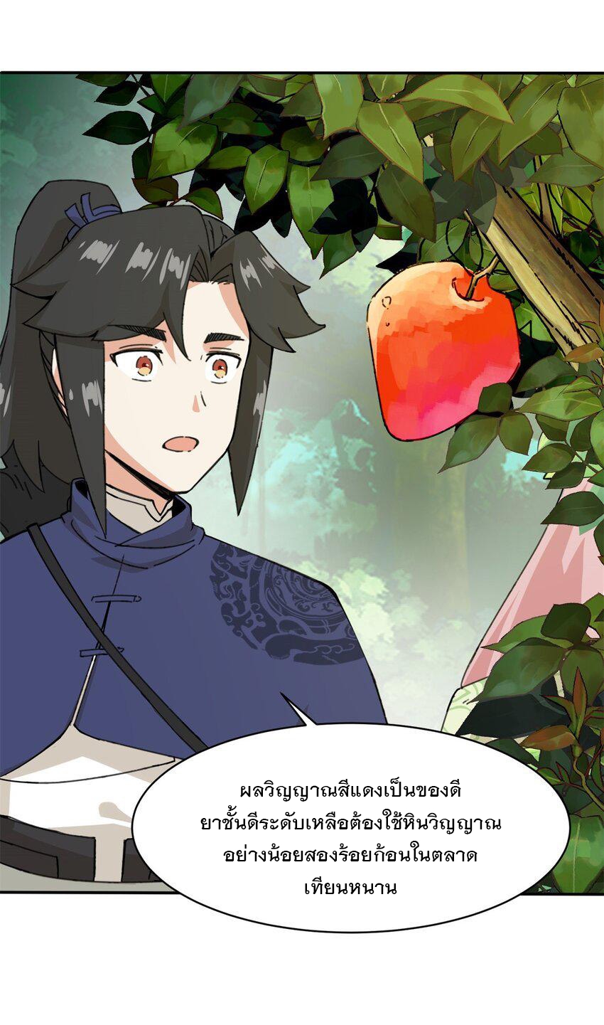 ข้าคือผู้กลืนกินไร้ที่สิ้นสุด (ชนจีน) ตอนที่ 87 หน้า 9