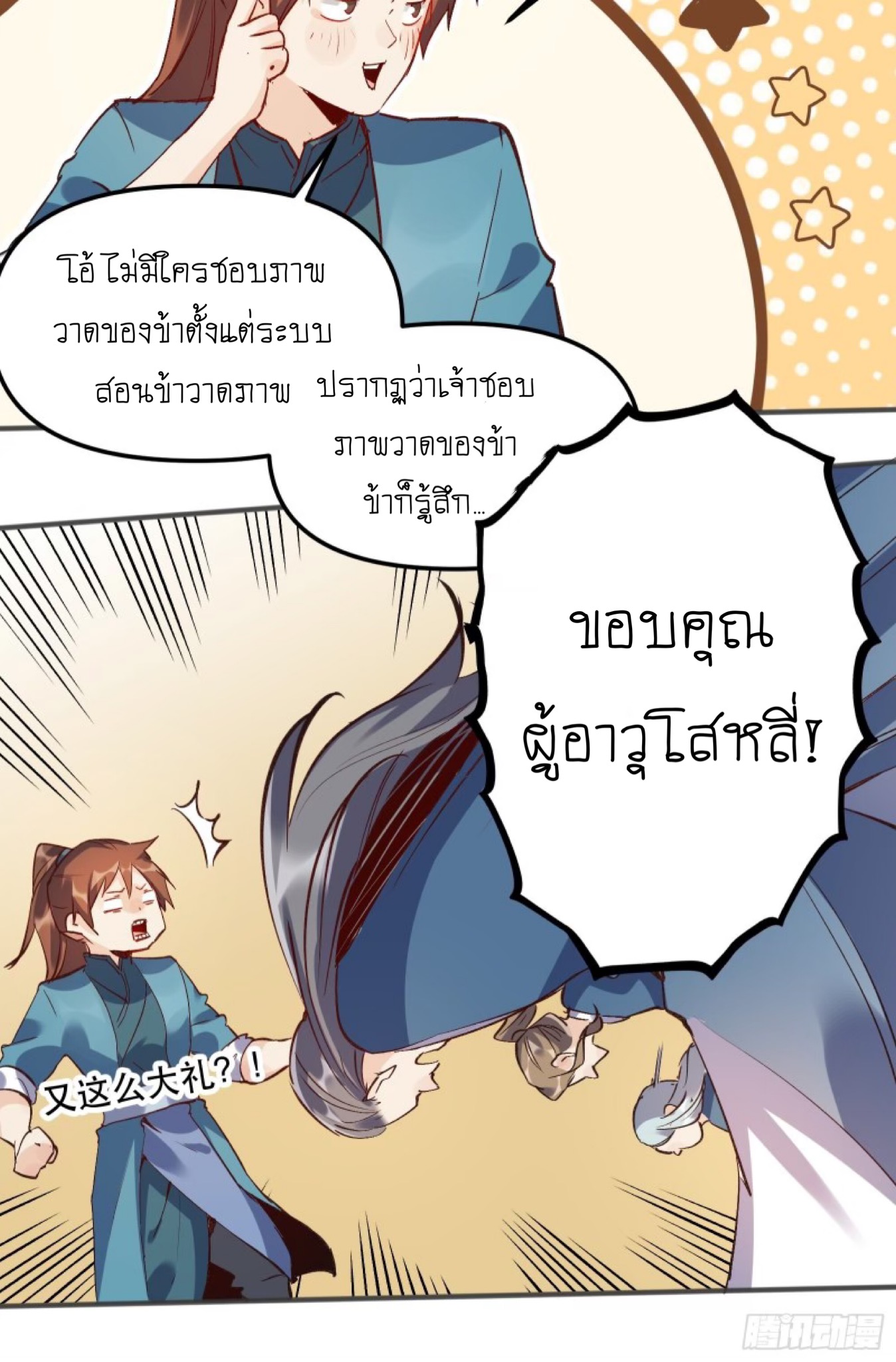 ปรากฎว่าข้ากลายเป็นเซียนที่ยิ่งใหญ่ซะได้ ตอนที่ 5 หน้า 34