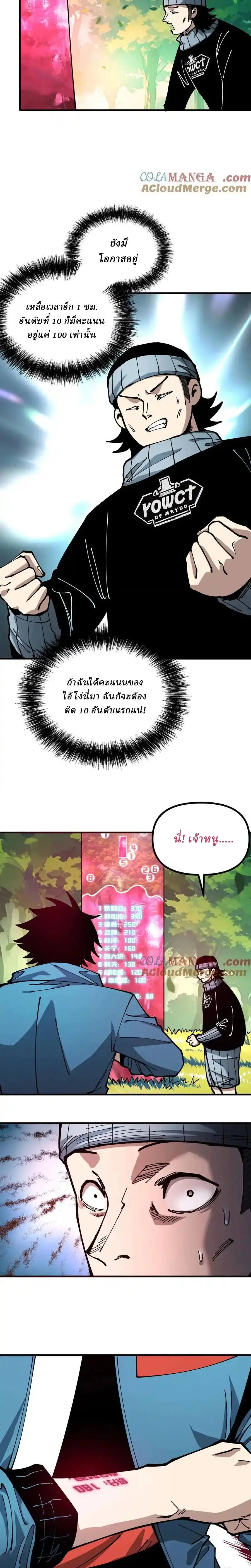 Global Beast Tamer I Can See the Path of Evolution ตอนที่ 24 หน้า 7