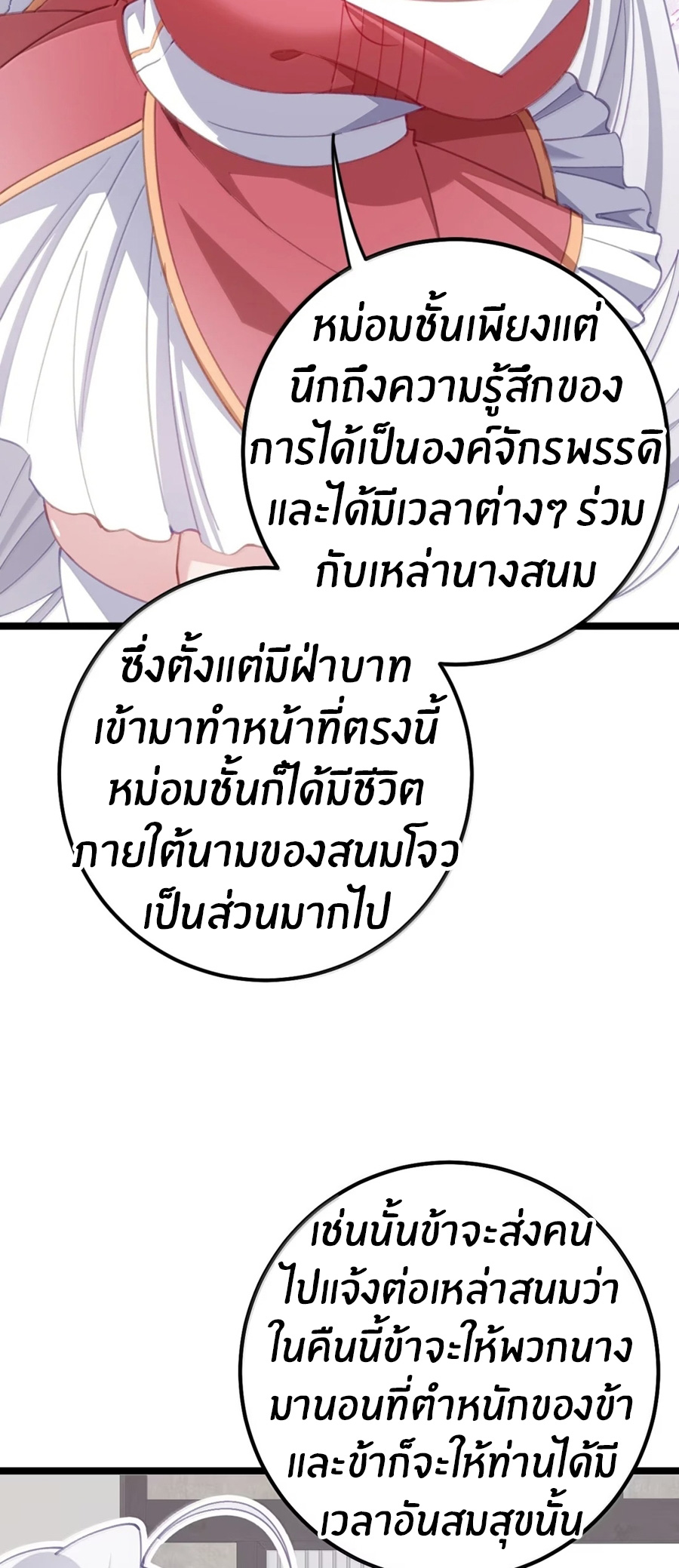 Crash into the body of the emperor's daughter ตอนที่ 41 หน้า 28