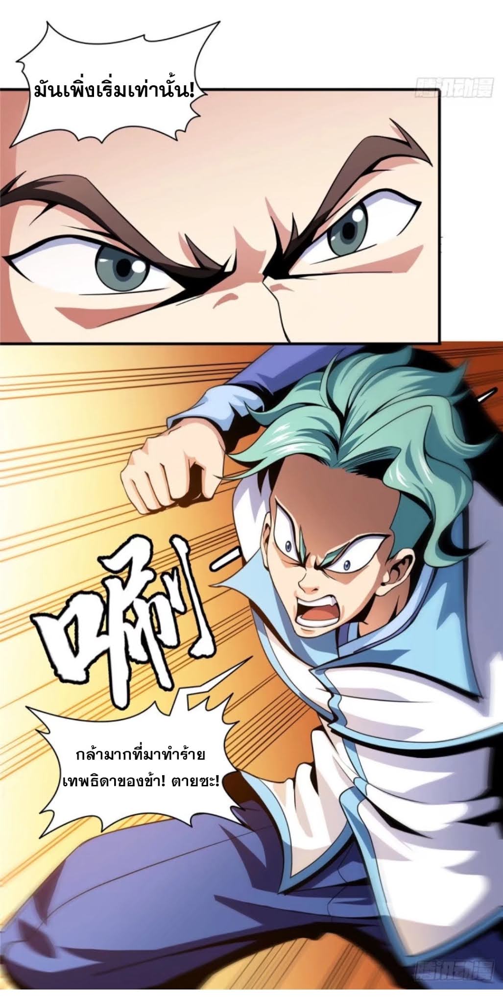 Library Of Heaven's Path ตอนที่ 38 หน้า 16