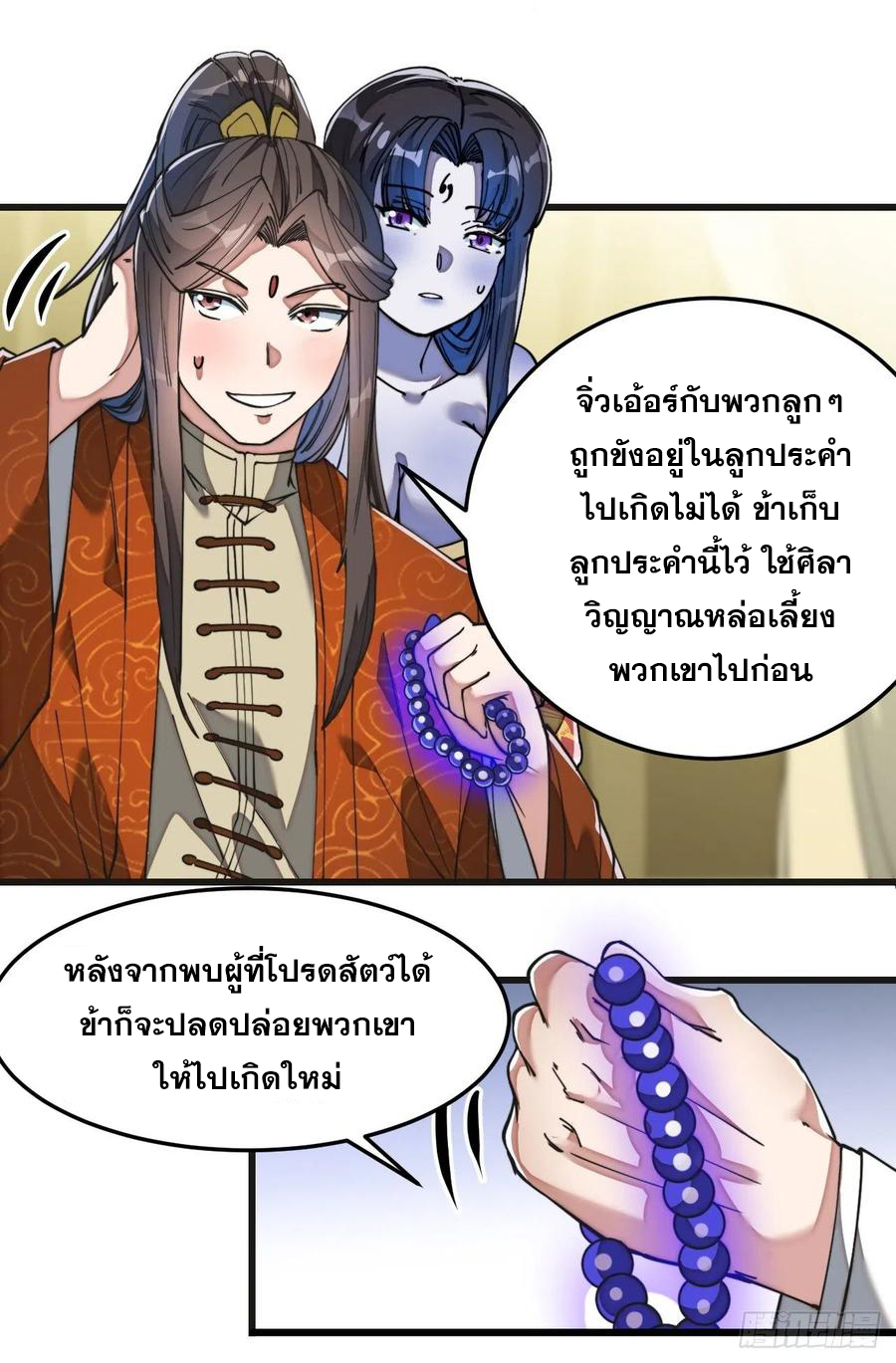 บุรุษที่มีโชค คงไม่ใช่ข้าแล้วแหละ ตอนที่ 32 หน้า 23