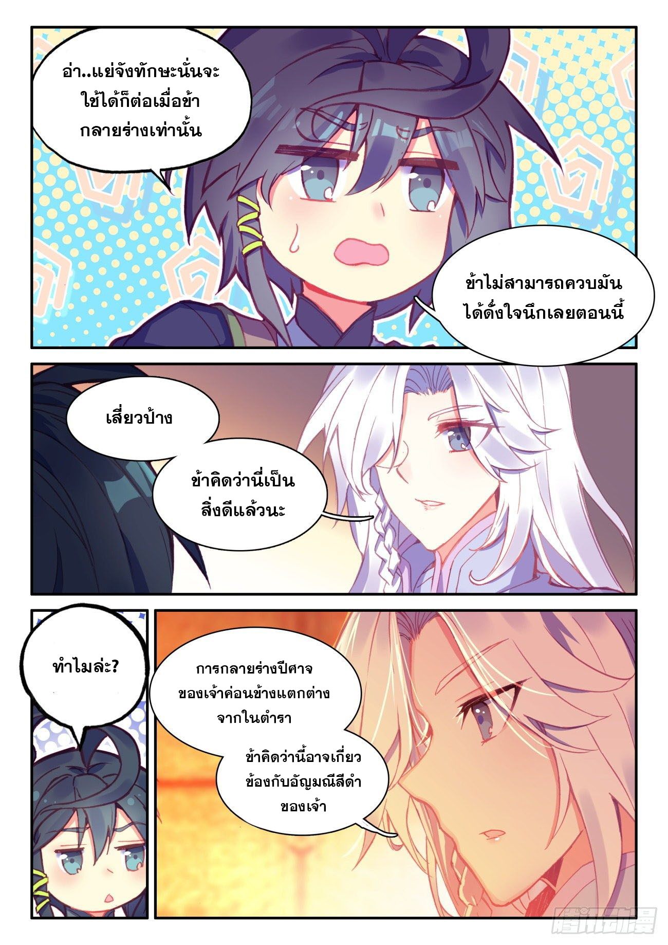 Heavenly jewel change ตอนที่ 51 หน้า 4