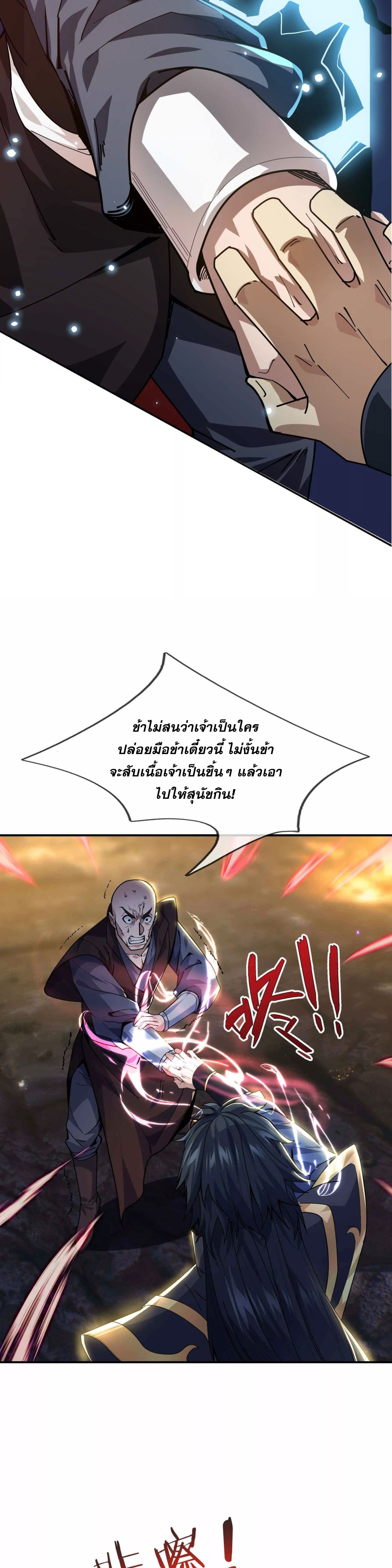 หลับข้ามยุคสมัย : กำเนิดฝ่าพิภพสวรรค์ ตอนที่ 2 หน้า 35