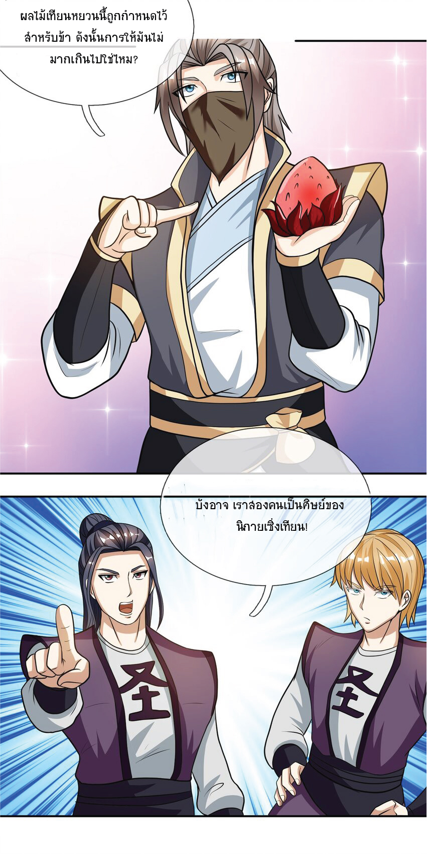 Being a Teacher is Invincible in World ตอนที่ 15 หน้า 13
