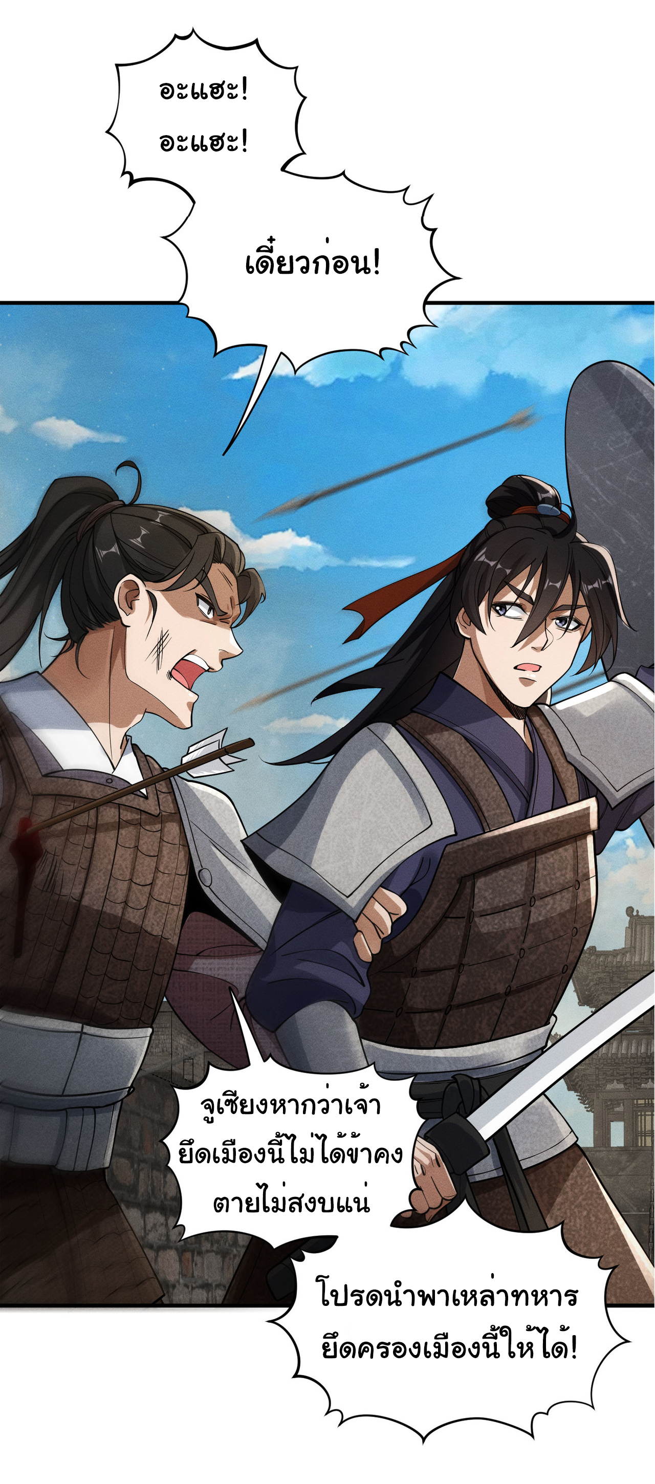 Demon Emperor ตอนที่ 54 หน้า 40
