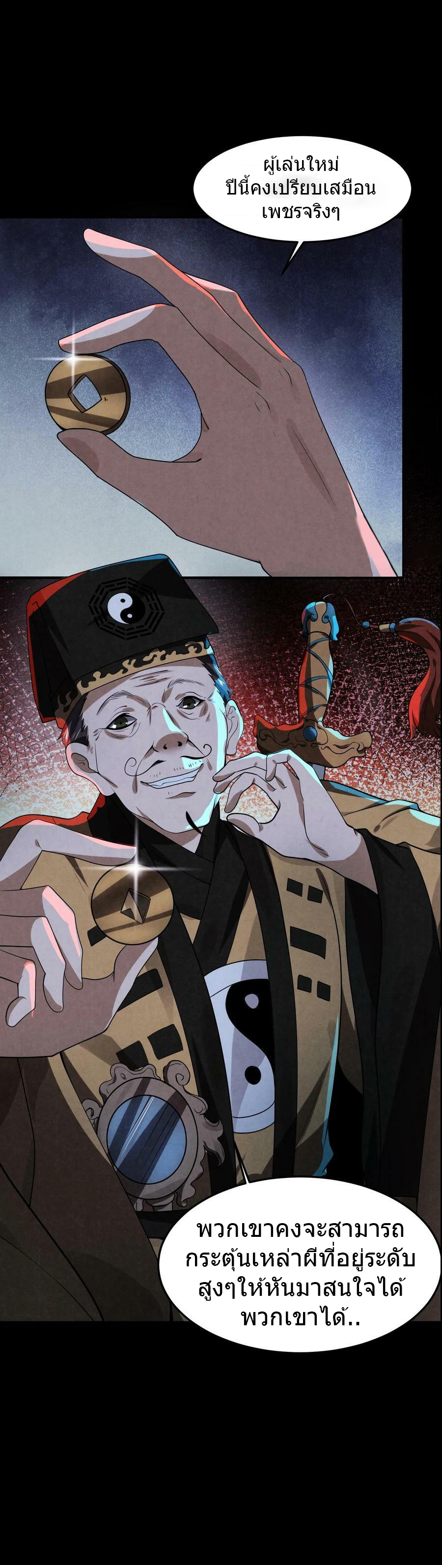 Overly Ferocious of Being Cautious ตอนที่ 11 หน้า 5