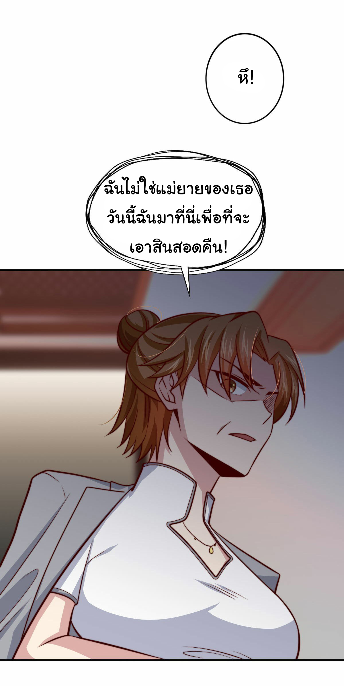 ฉันนี่แหละ "หานซานเฉียน" ตอนที่ 97 หน้า 32