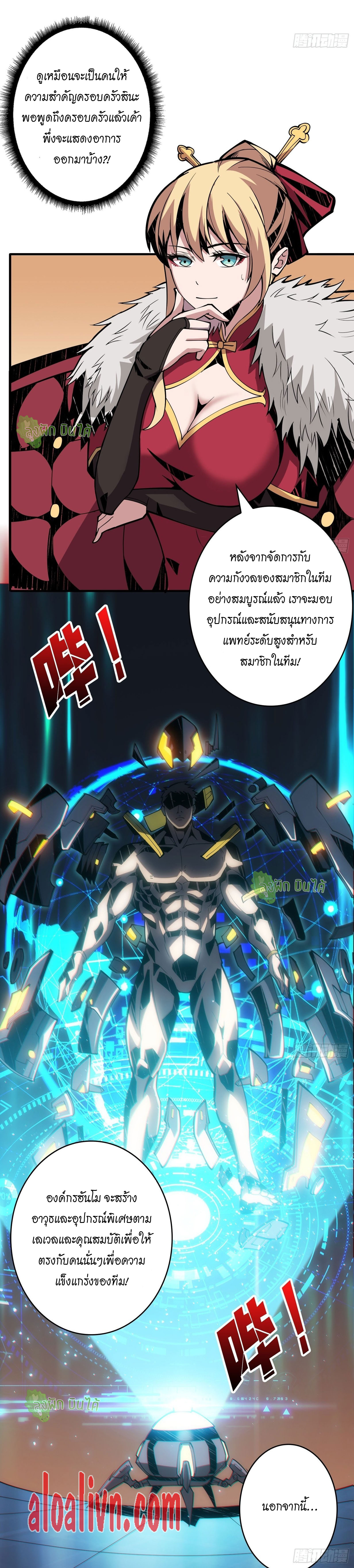 (ชนจีน) IT STARTS WITH A KINGPIN ACCOUNT - จุติจอมราชัน ตอนที่ 28 หน้า 7