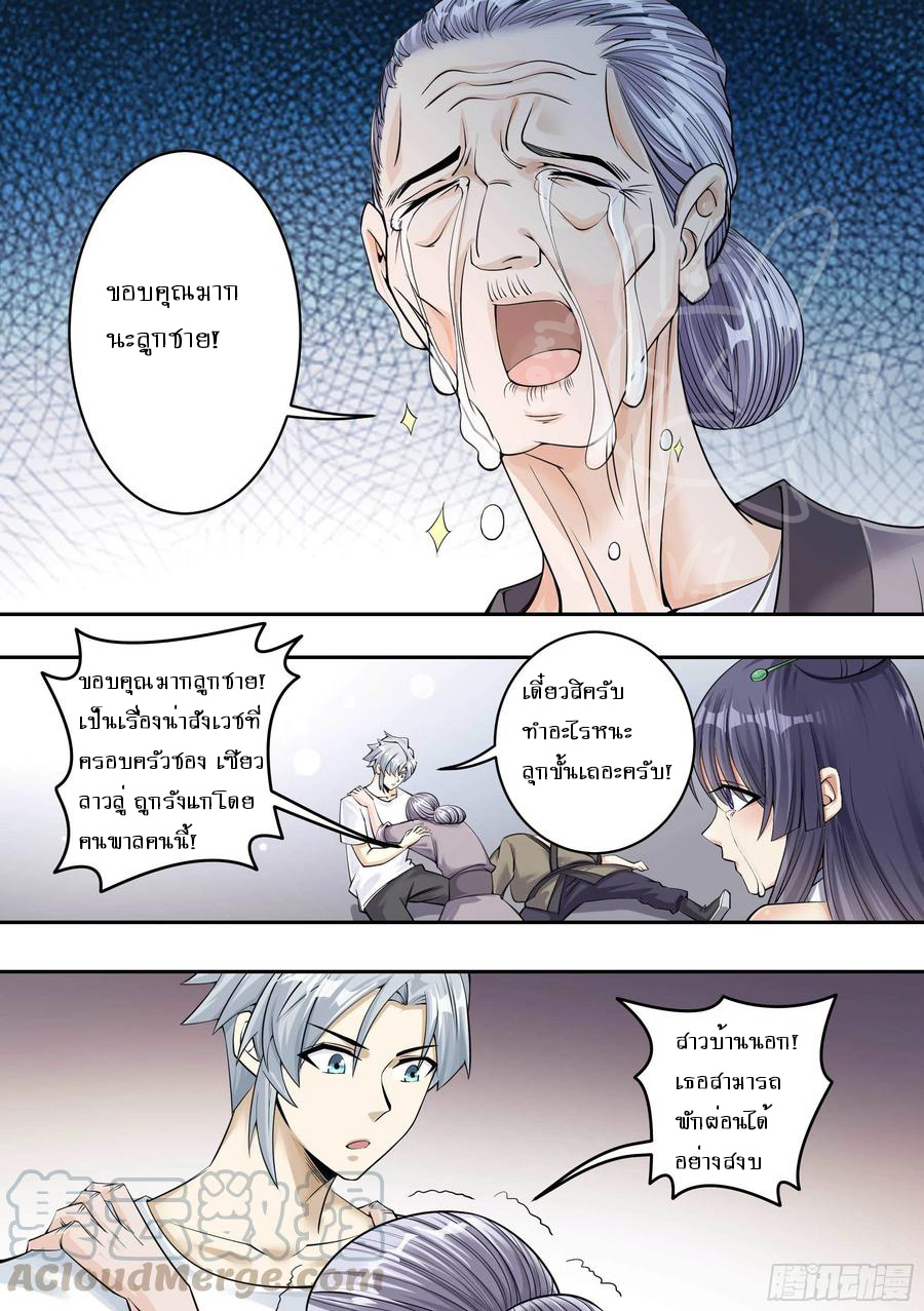 ระบบแลกเปลี่ยนระดับเทพ ตอนที่ 4 หน้า 9