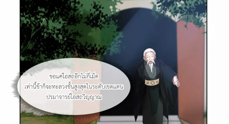 Chaos Alchemist (วิบัติการณ์เทพเซียนโอสถ) ตอนที่ 193 หน้า 44