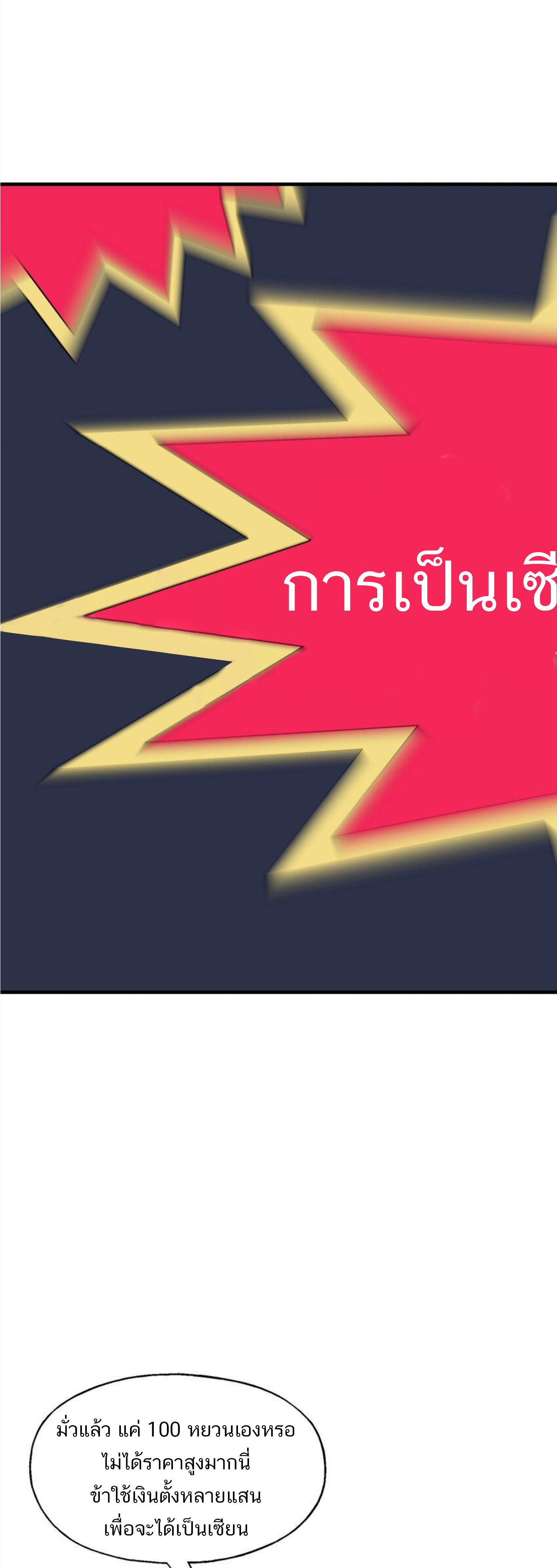 เมื่อข้าลงจากเขาแล้ว ข้าจะไร้ผู้ต่อกร !? (ฝึกเสร็จ Lv.Max) ตอนที่ 29 หน้า 2