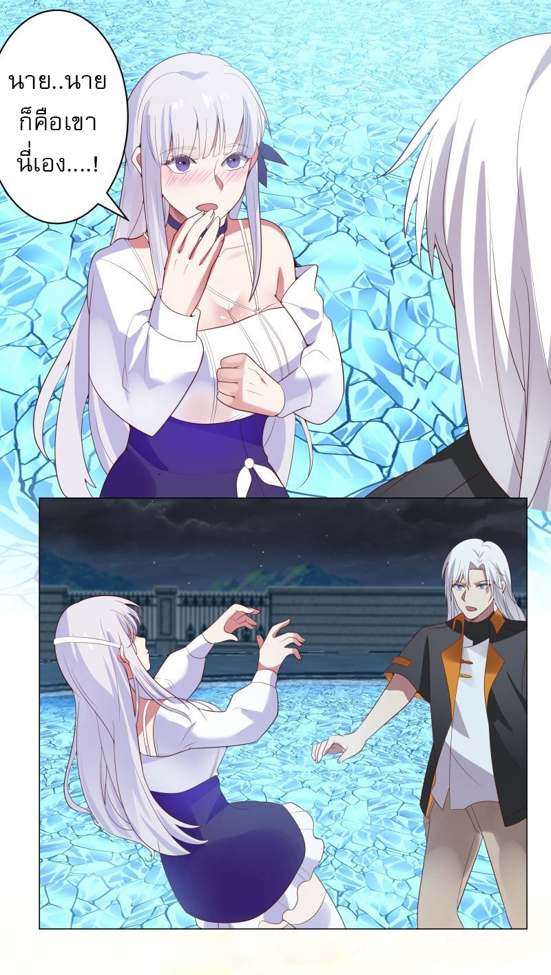 I have dragon in my body ตอนที่ 262 หน้า 12