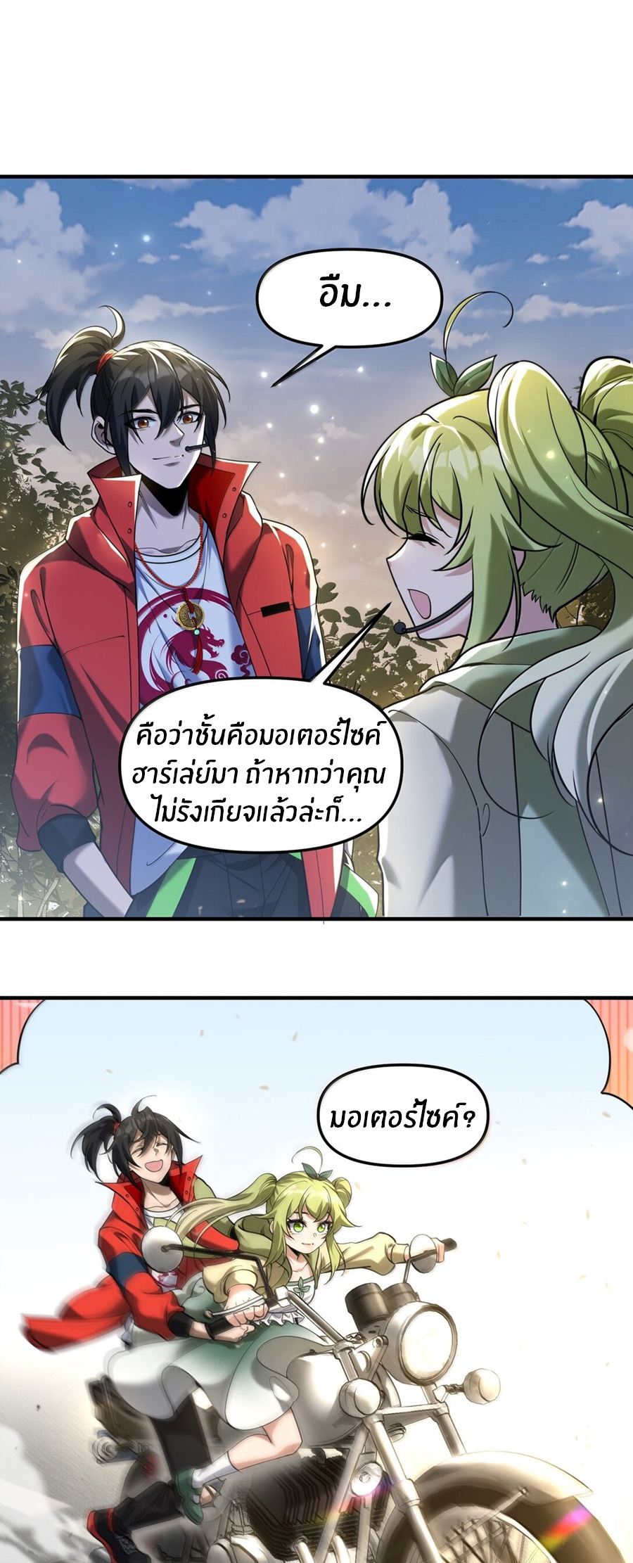 During the live broadcast, I proposed to the female ghost - she really agreed?! ตอนที่ 73 หน้า 26