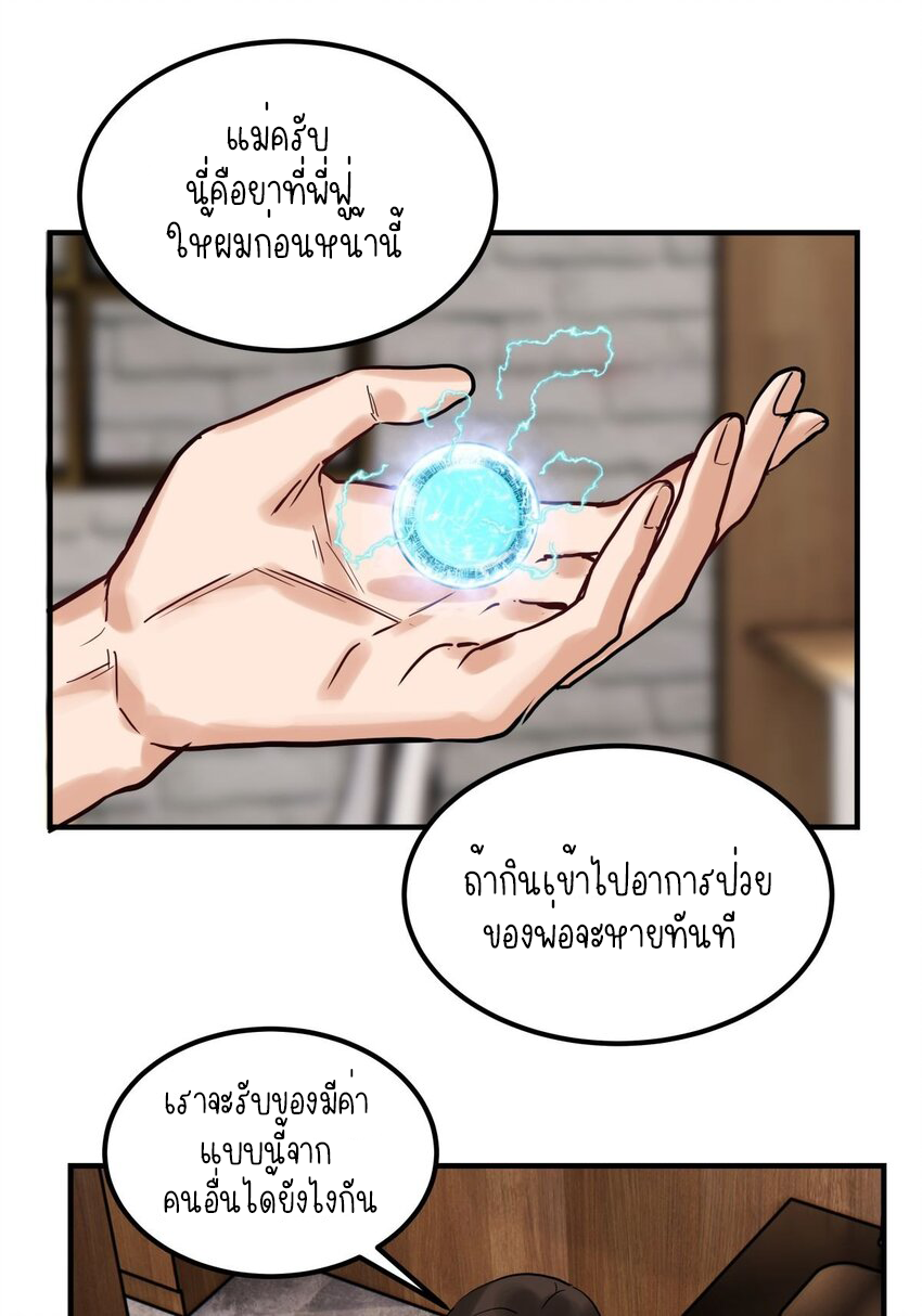 I Have a Hall of Heroic Souls ตอนที่ 11 หน้า 6