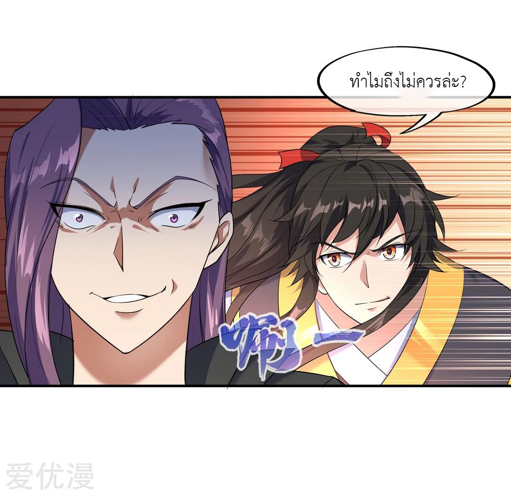 peerless battle spirit ตอนที่ 22 หน้า 23