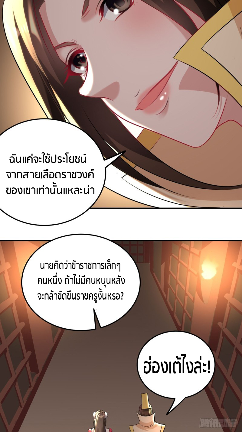 The ultimate son-in-law from different world ตอนที่ 69 หน้า 5