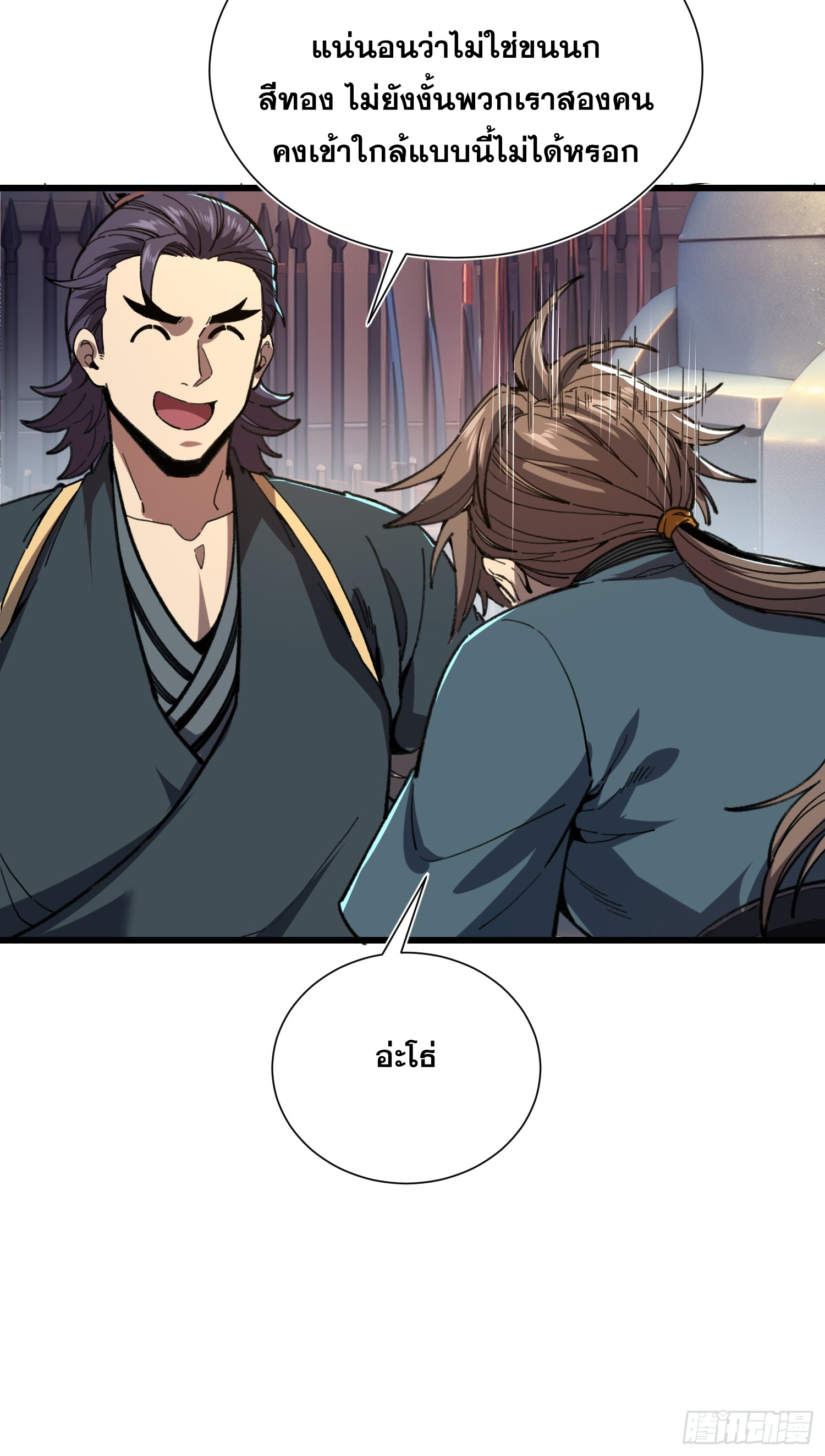 เริ่มต้นสู่การเป็นเทพวานรแห่งสายน้ำ ตอนที่ 20 หน้า 29