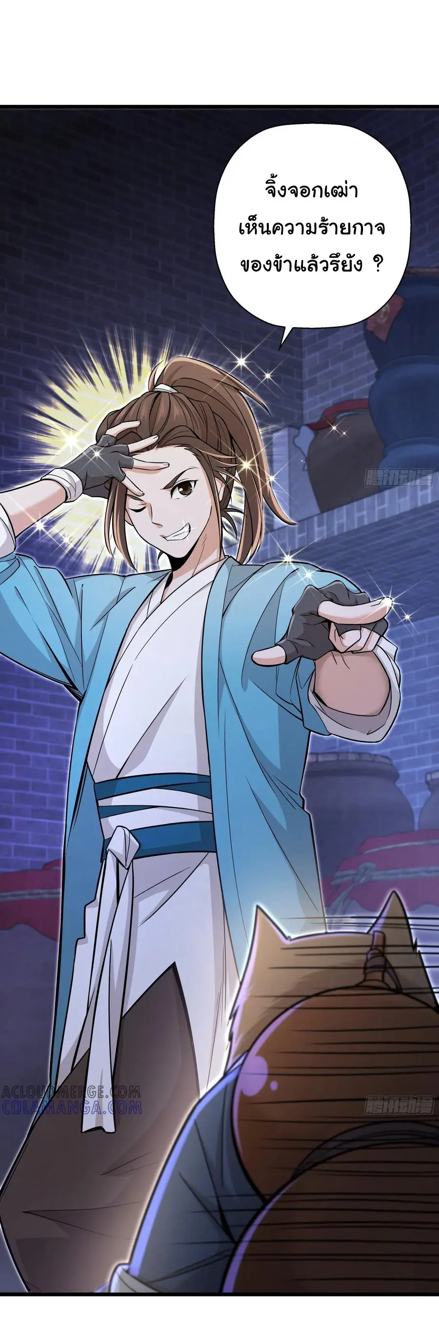 สะท้านฟ้าสุราสวรรค์ ( Brewmaster of the Martial World ) ตอนที่ 7 หน้า 6