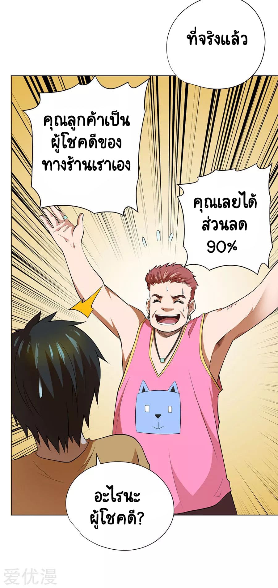 Inverse God Doctor ตอนที่ 49 หน้า 15