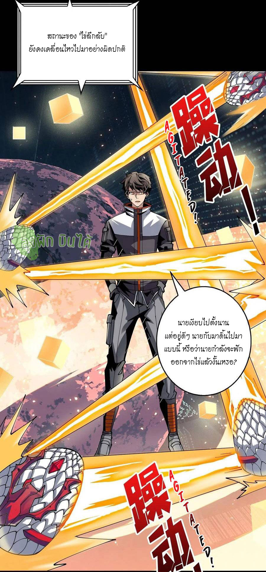 (ชนจีน) IT STARTS WITH A KINGPIN ACCOUNT - จุติจอมราชัน ตอนที่ 94 หน้า 3