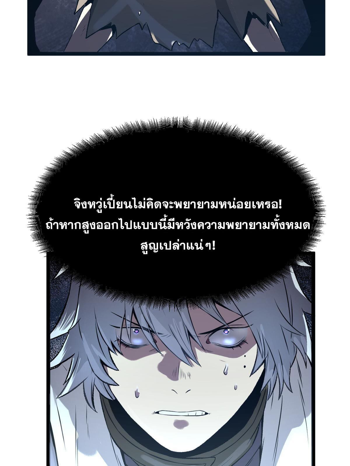 สายลับคนแรกในประวัติศาสตร์ ตอนที่ 14 หน้า 32