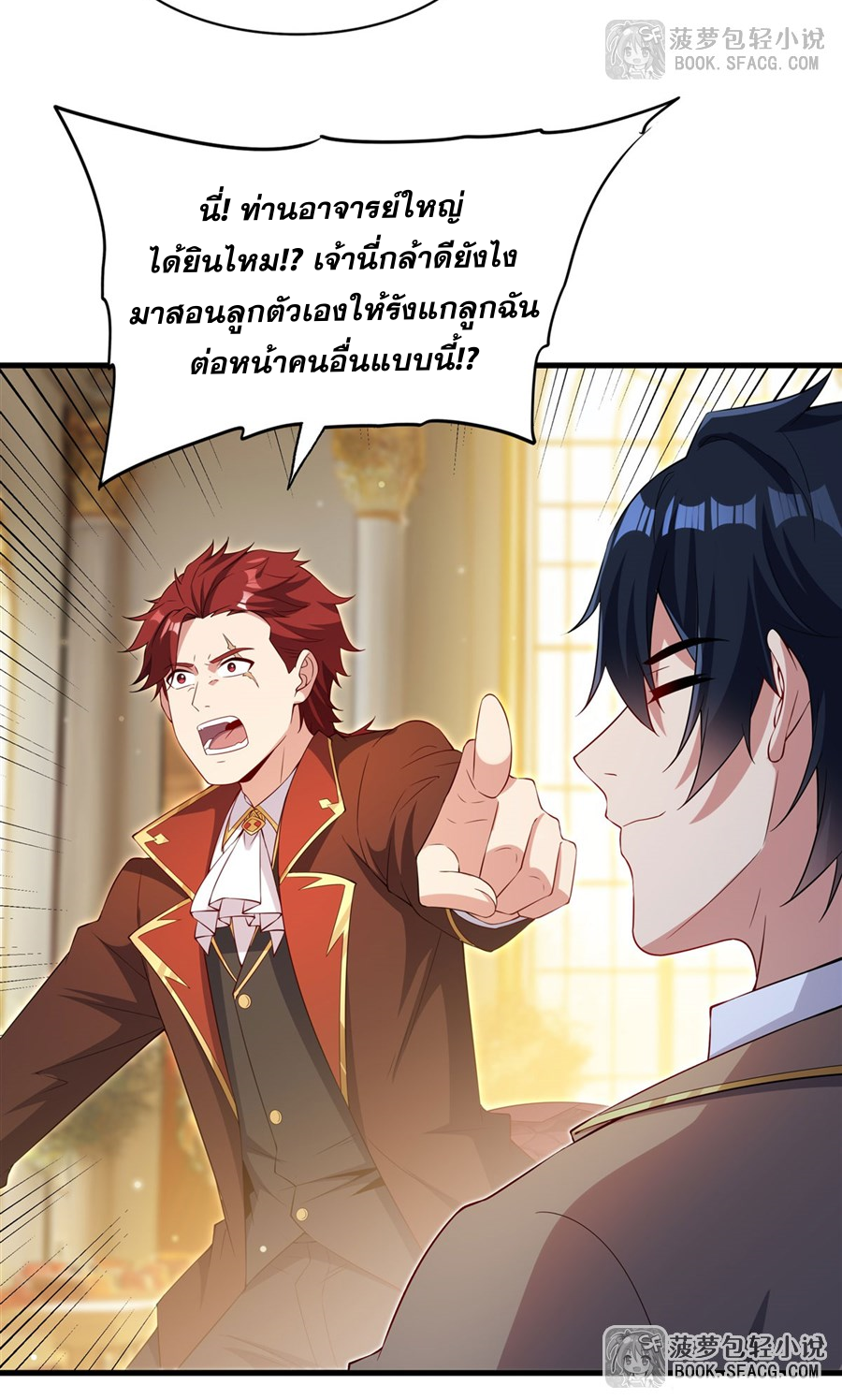 Shut Up, Evil Dragon! I don't want to raise a child with you anymore ตอนที่ 35 หน้า 11