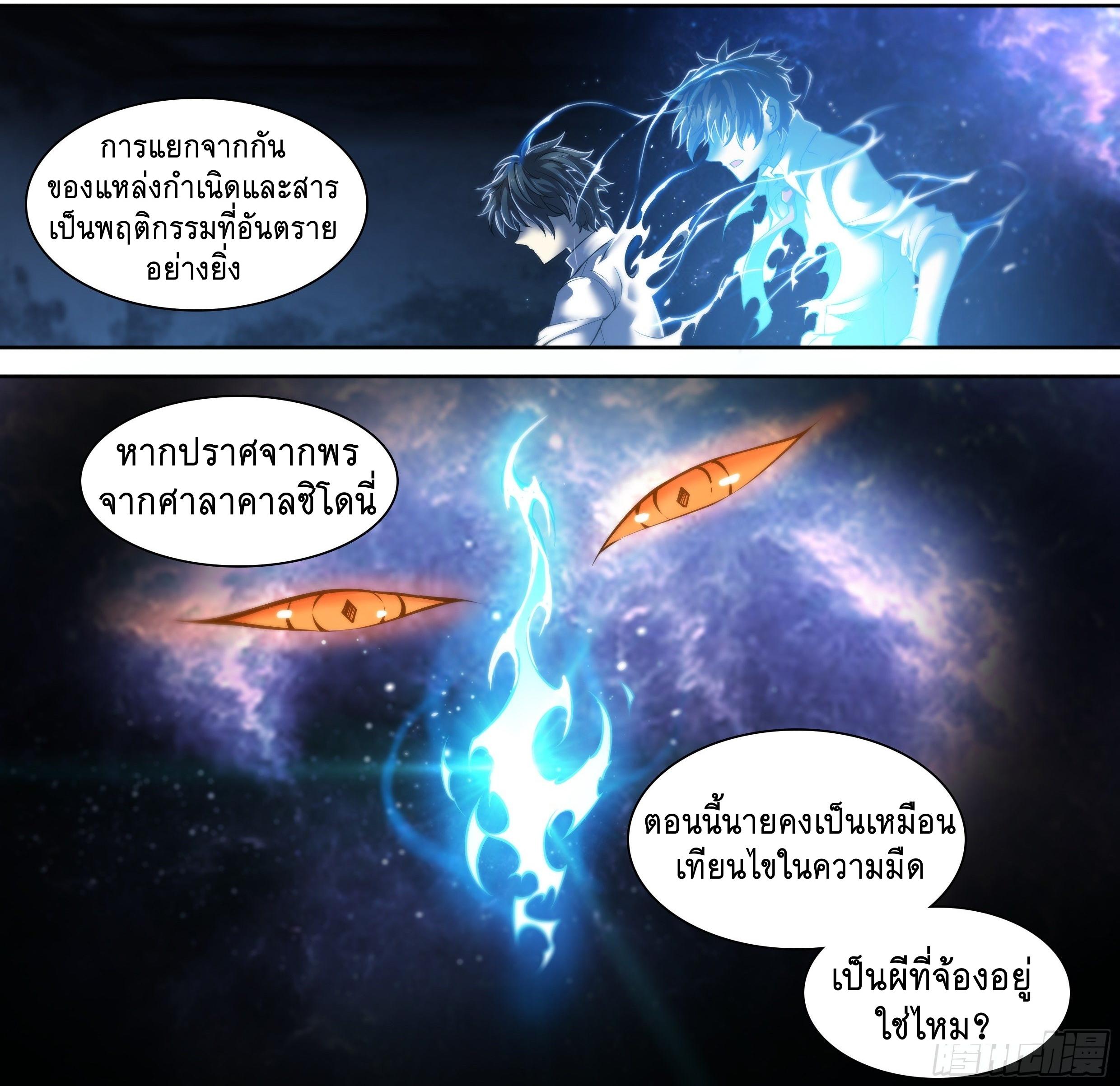 Apocalypse Forecast ตอนที่ 20 หน้า 9