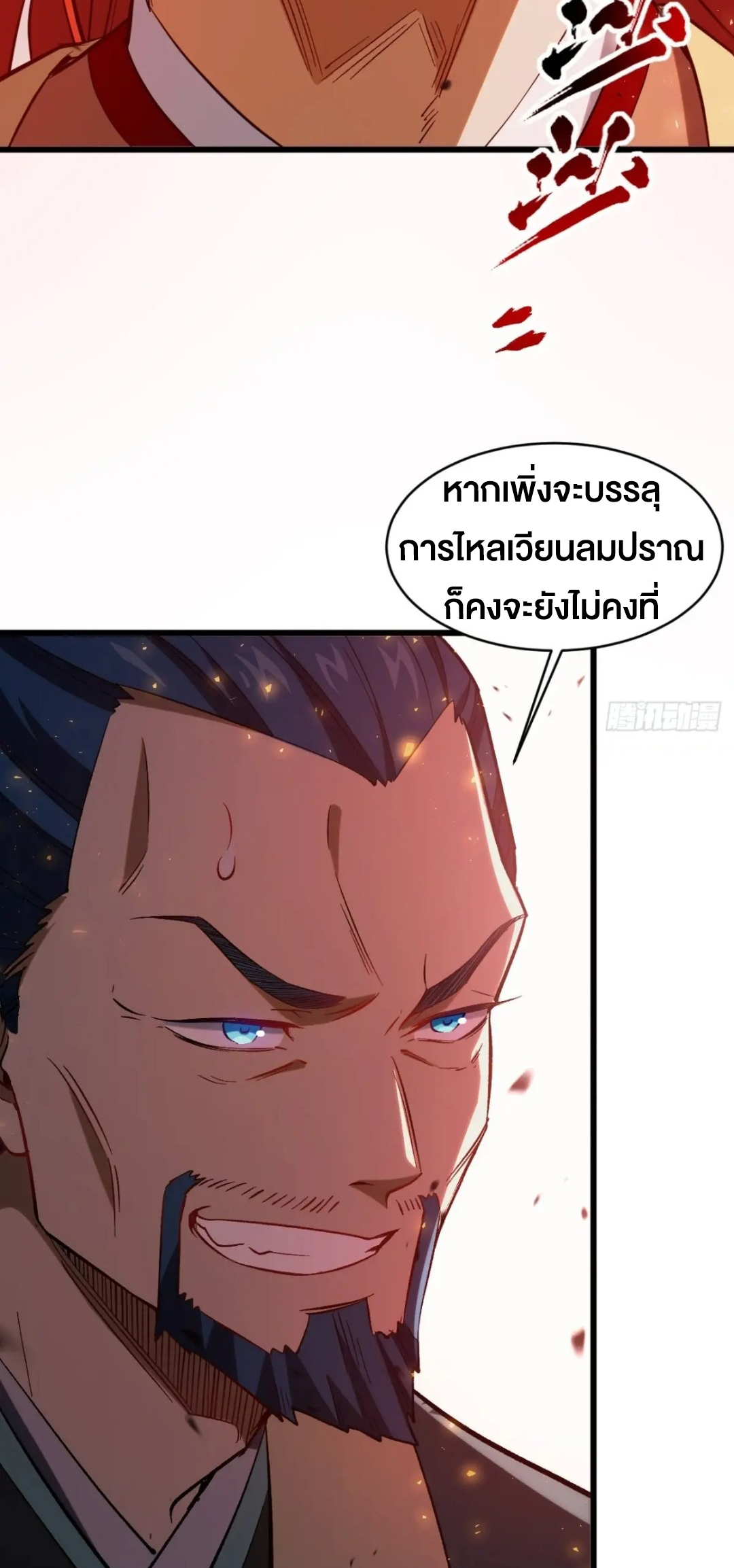 กำเนิดร่างเทวะบรรพกาล ตอนที่ 71 หน้า 32