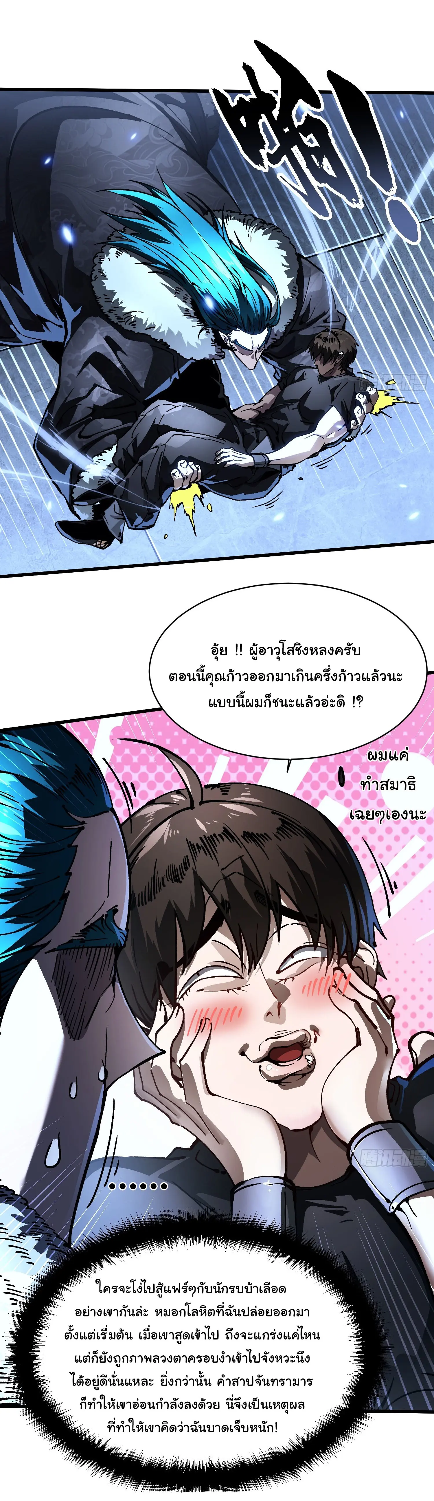 ( อ่านฟรี 80 ตอน ) ขอให้ข้าเป็นราชาเเห่งเหล่ามอนเตอร์ ( Martial Evolution Start by Awakening the King of Monsters ) ตอนที่ 67 หน้า 7