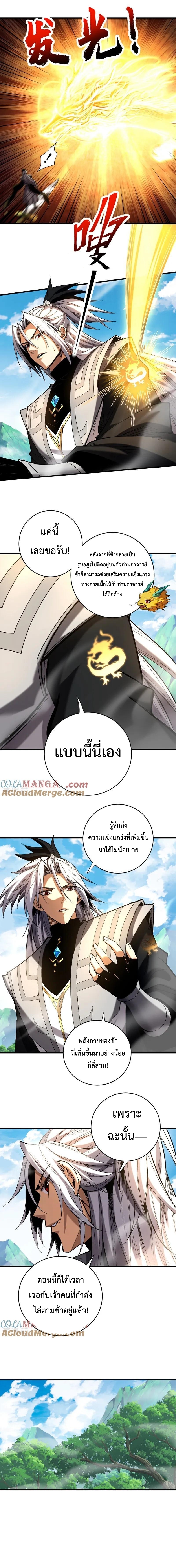 ข้าขอบ่มเพาะศิษย์แบบชิวๆ ก็แล้วกัน! (ชนจีน) ตอนที่ 112 หน้า 4