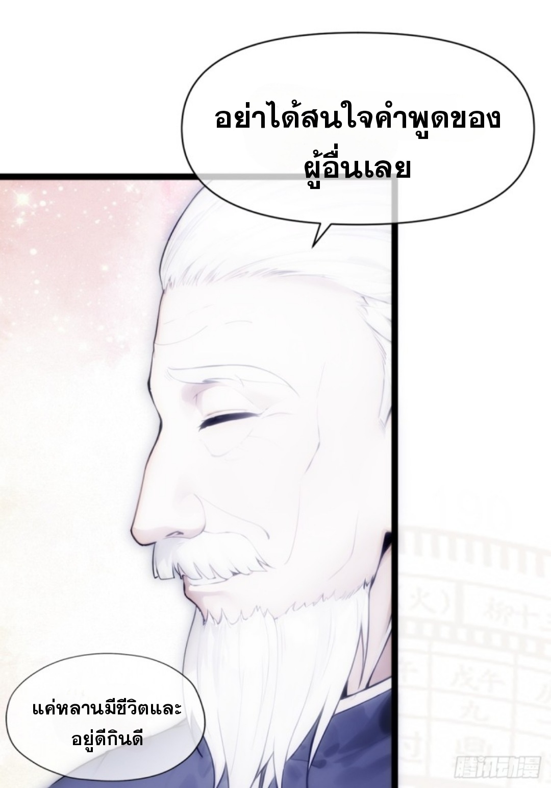 ข้าคือผู้แข็งแกร่งที่สุดในโลกอมตะ ตอนที่ 5 หน้า 46