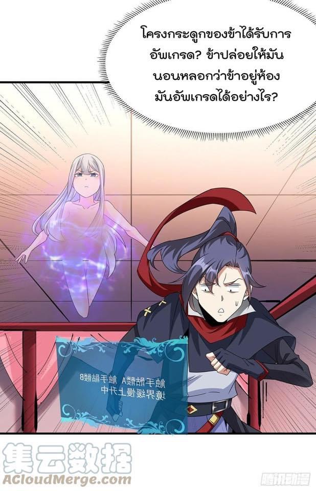 ระบบปลดล็อก มังกรทมิฬ  100,000 ปี ตอนที่ 43 หน้า 31