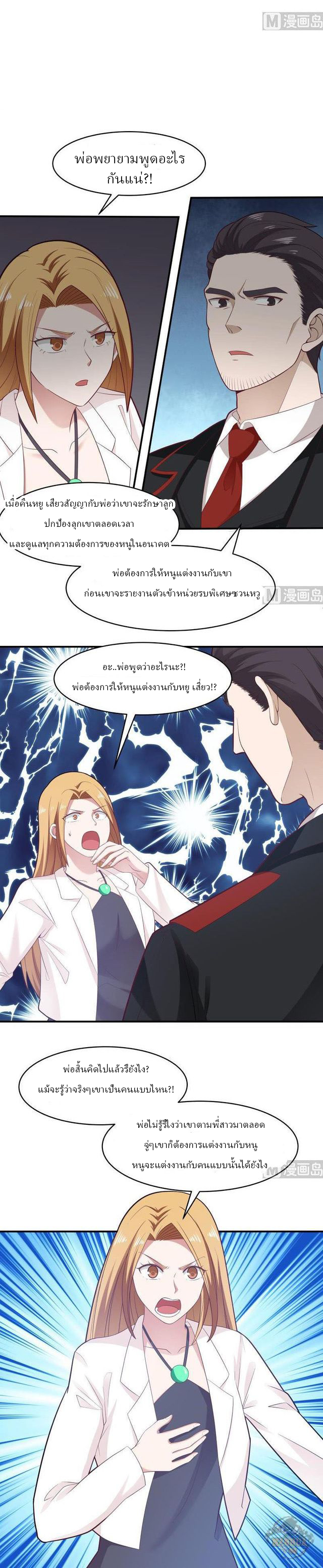 I have dragon in my body ตอนที่ 58 หน้า 10