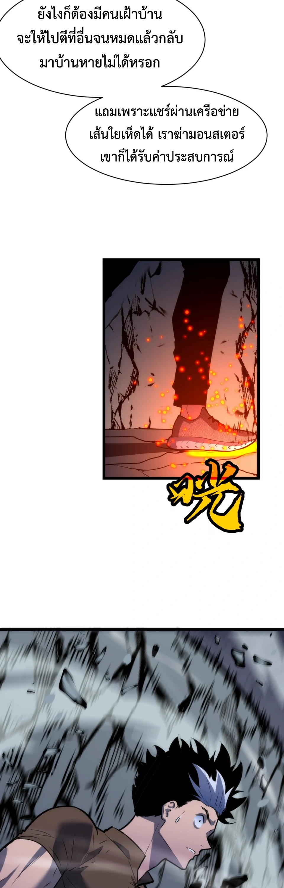 [ชน] การผงาดของราชาเห็ด - Rise of the Mushroom King ตอนที่ 6 หน้า 12