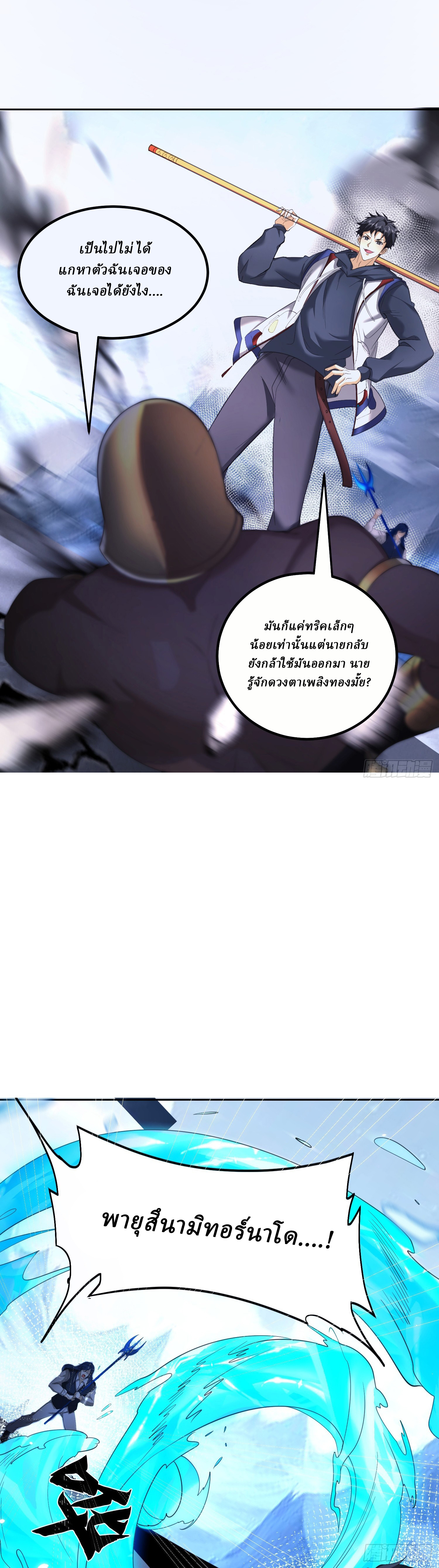 I Use the Gods of Daxia to Sweep the World ตอนที่ 11 หน้า 2