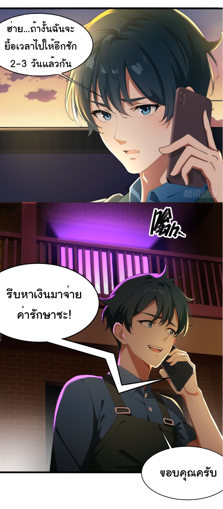 ภรรยาจักรพรรดินีกับสามีขยะ ตอนที่ 2 หน้า 8