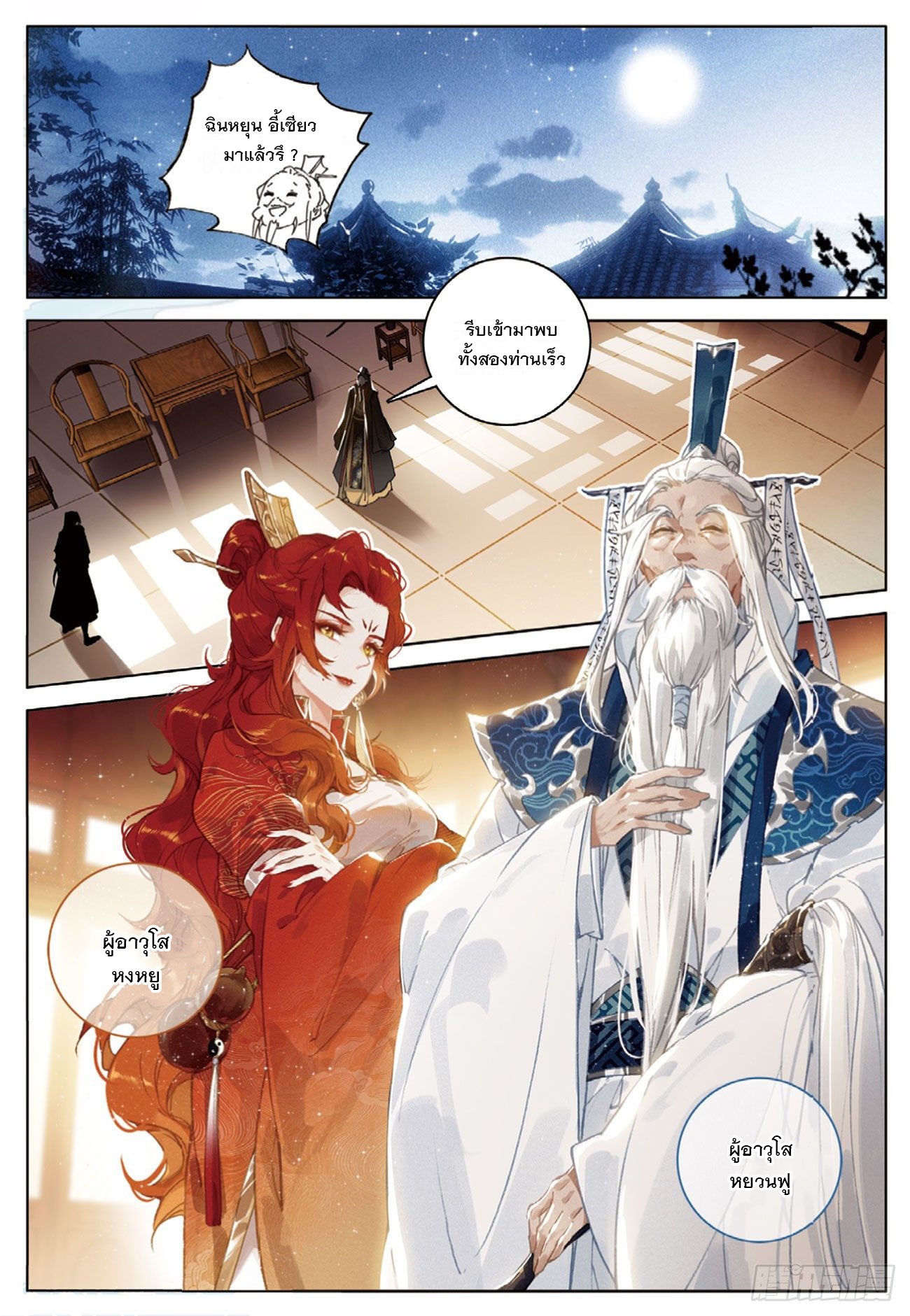 กระบี่เทพพิชิตฟ้า (ชนจีน) ตอนที่ 29 หน้า 3