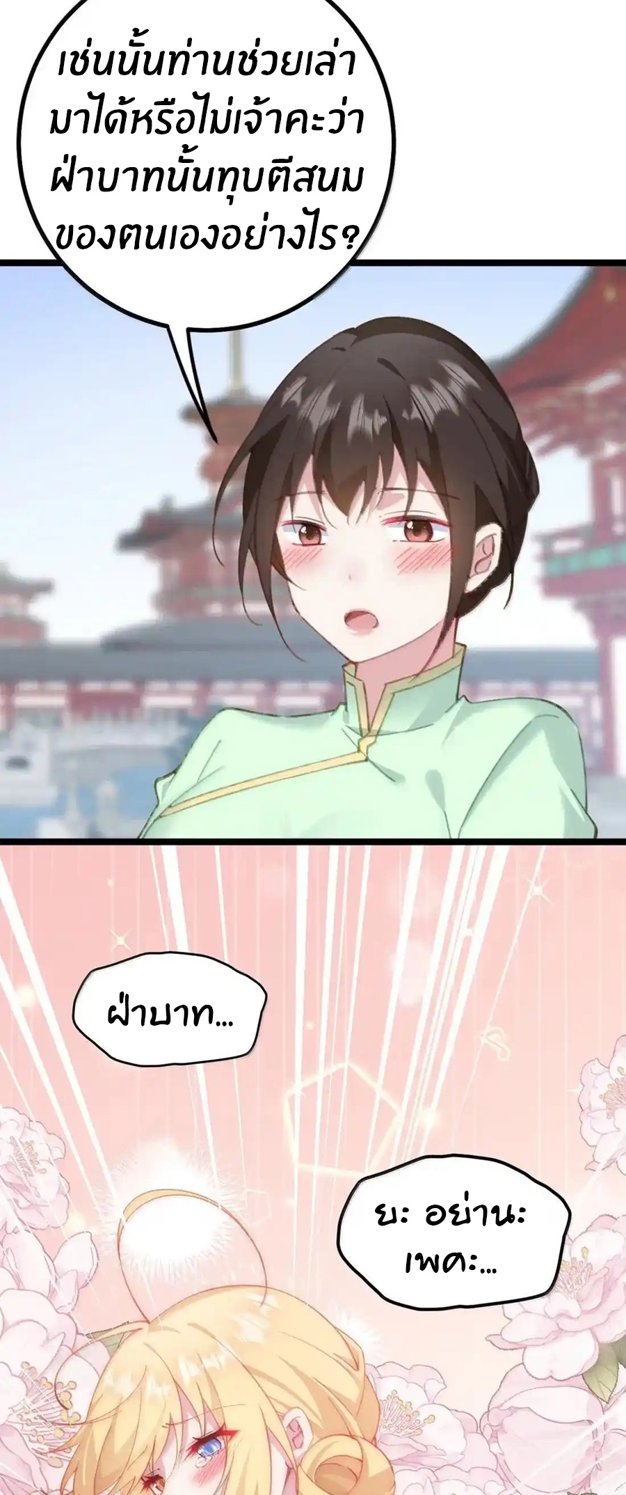 Crash into the body of the emperor's daughter ตอนที่ 31 หน้า 3