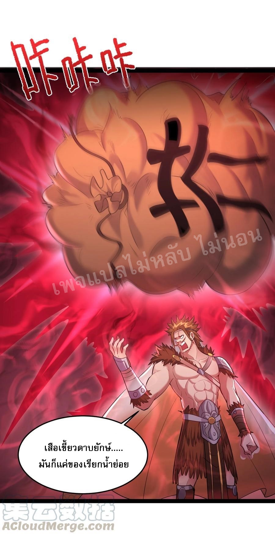 ดันเกิดใหม่เป็นสุดยอดวายร้ายหมายเลขหนึ่ง ตอนที่ 21 หน้า 43