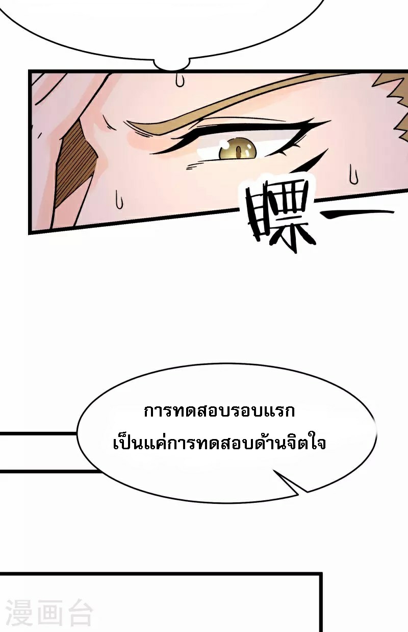 ฮาเร็มของข้ามีแต่ลูกศิษย์หญิงทั้งนั้น ตอนที่ 55 หน้า 13