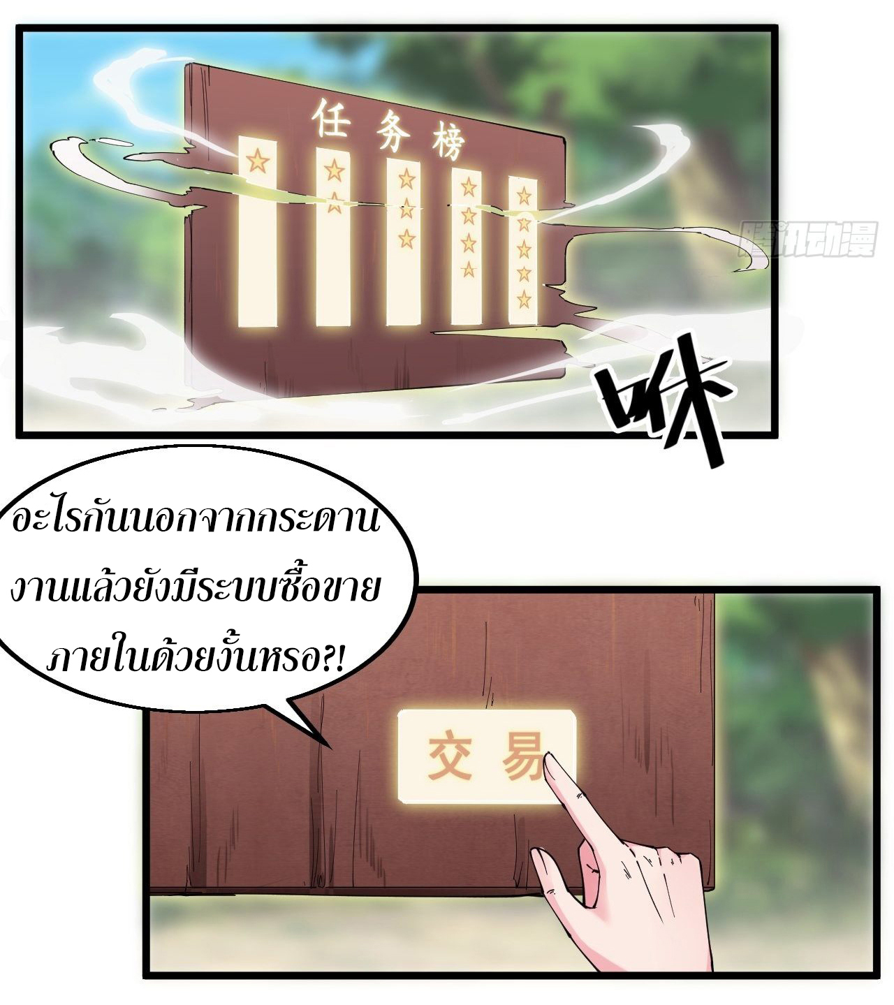 I'm longlife 9000 years old ตอนที่ 18 หน้า 20