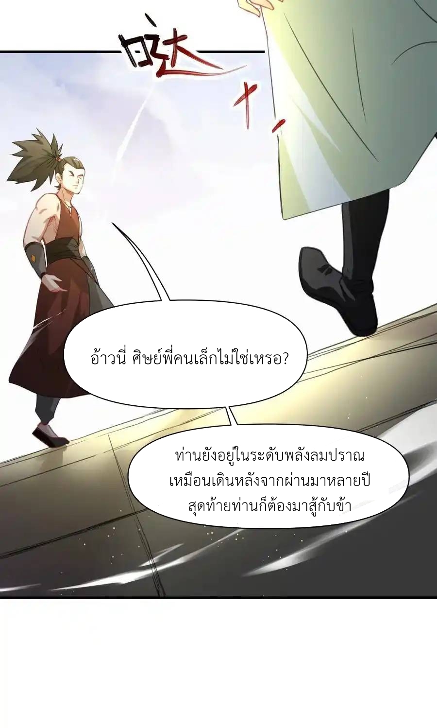 Travel through the world of cultivation, but you can connect to the Internet (ซีซั่น1) ตอนที่ 14 หน้า 9