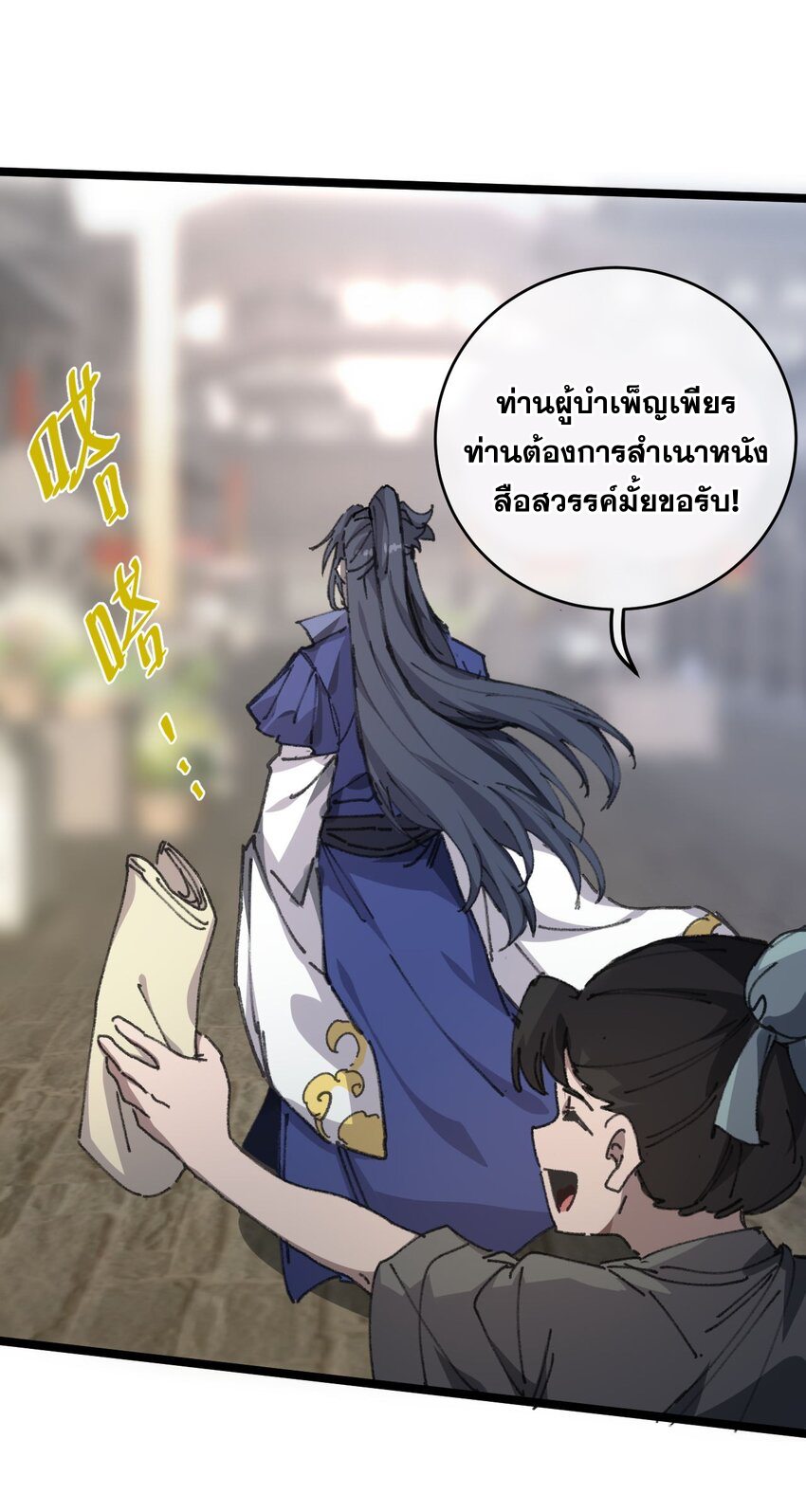 ลูกศิษย์ของฉันกลายเป็นจักรพรรดินีและจอมปีศาจผู้ยิ่งใหญ่ไปซะงั้น? ! ตอนที่ 5 หน้า 3