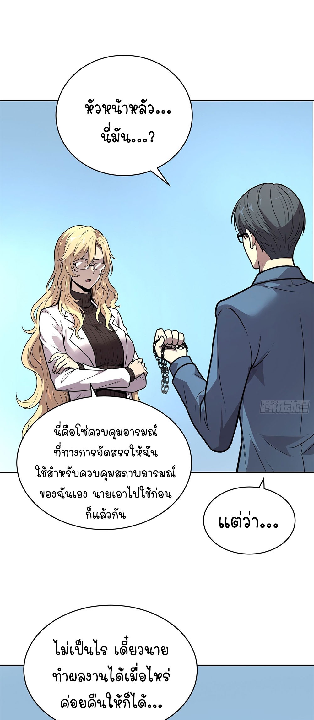 [Emo] Mood Disorder | โรคอารมณ์ คนคลั่งแดนวิปลาส ตอนที่ 39 หน้า 7